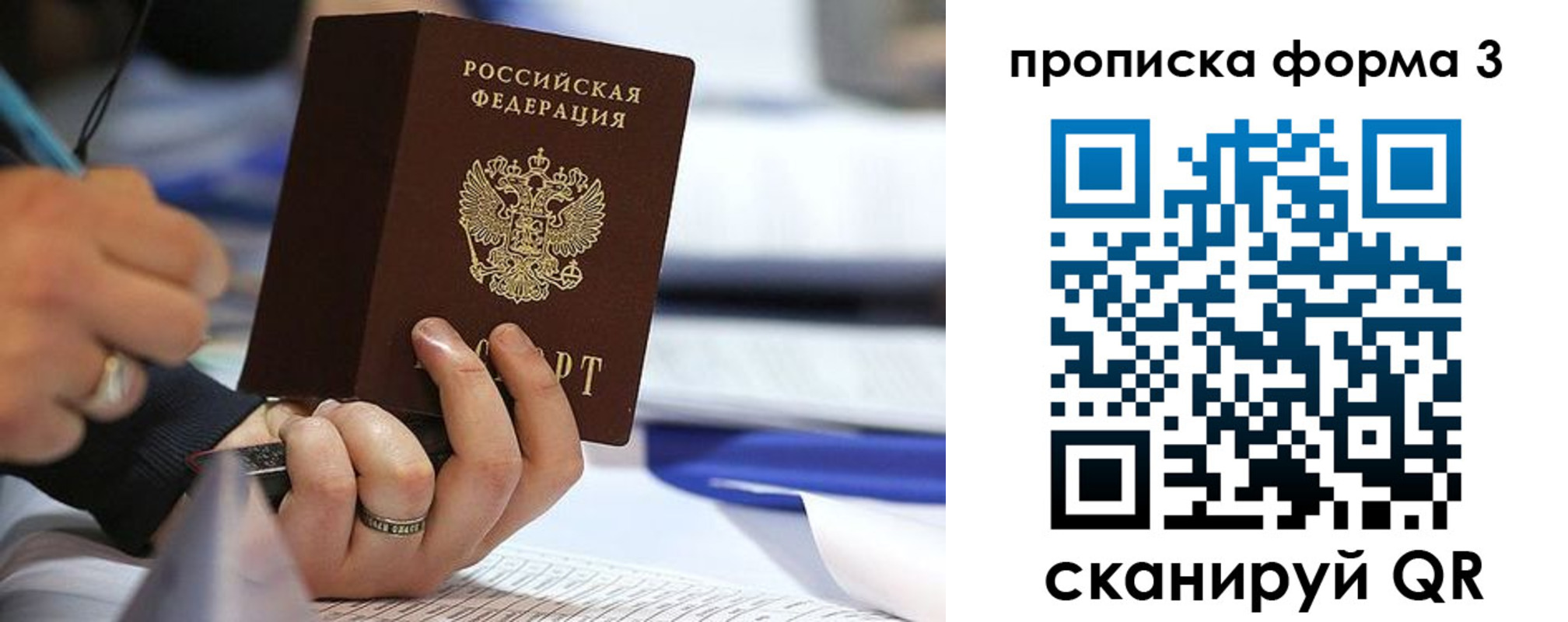 временная регистрация гарантия в Биробиджане