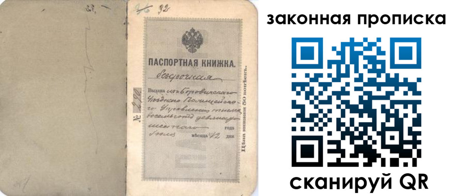 купить прописку в Биробиджане